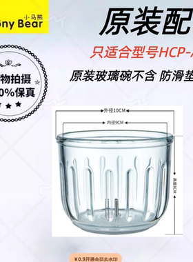 小马熊HCP-A9辅食机原装配件玻璃杯碗盖密封圈防滑垫12叶刀头