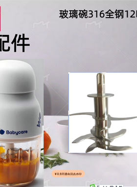 babycare辅食机BC2208031-1配件