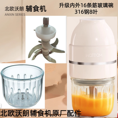北欧沃朗wattram辅食机原厂配件玻璃碗杯盖料理机全钢12叶刀头 - 图2