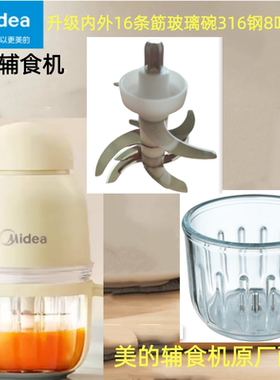 美的原装配件玻璃碗杯全钢12叶刀