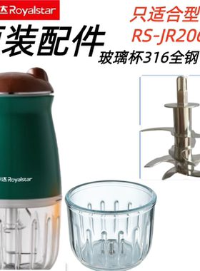 荣事达RS-JR2067辅食机原装璃杯