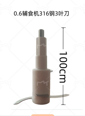 辅食机配件通用0.6L玻璃碗绞肉刀