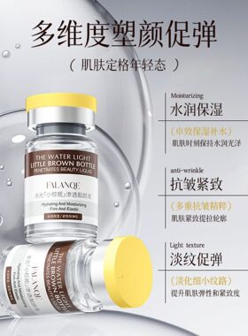 法兰茜水光小棕瓶渗透靓颜液