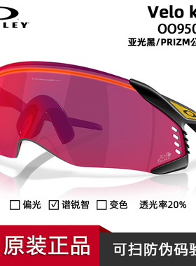 Oakley欧克利新款 Velo Kato户外男女款骑行运动眼镜护目镜OO9501