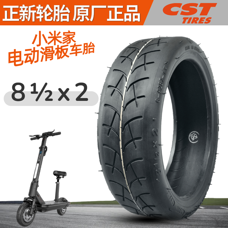 cst正新轮胎8 ½ x 2 小米电动滑板车轮胎  1/2*2内外胎一套 米家