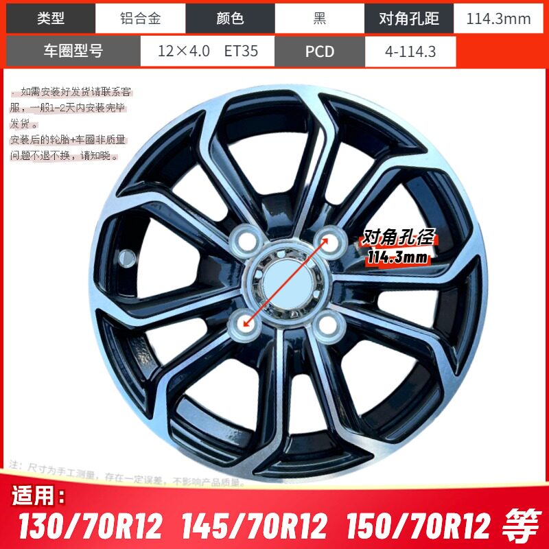 电动汽车四轮轮毂135/145/70r12钢圈155新能源铝合金车圈13寸电轿