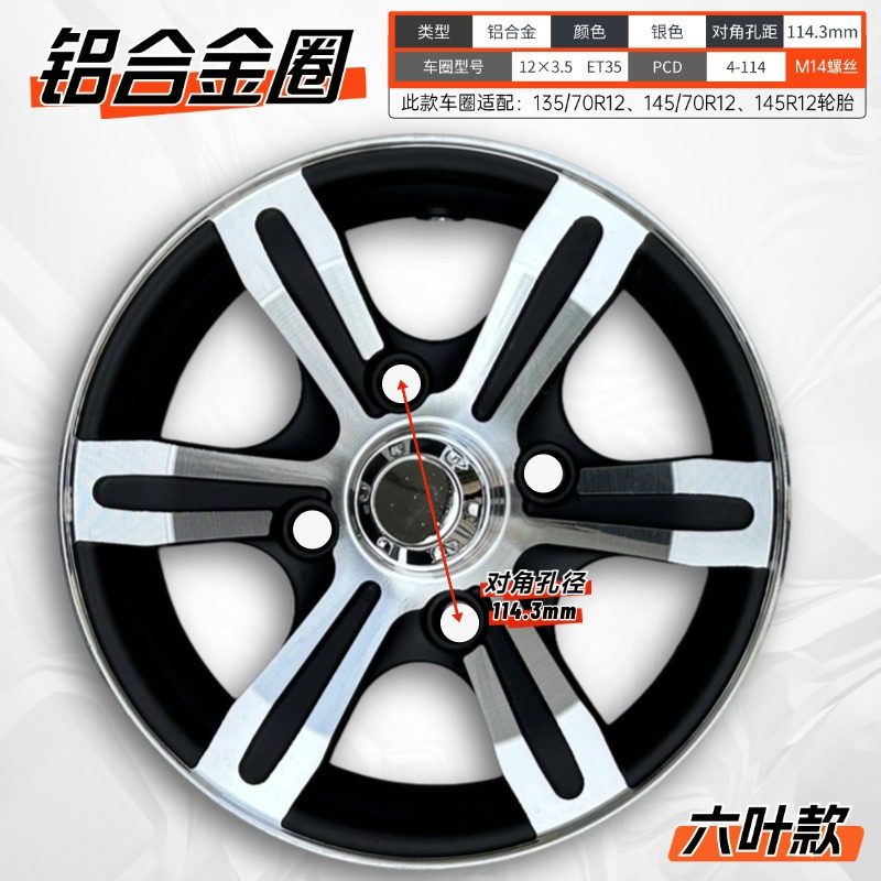 电动汽车四轮轮毂135/145/70r12钢圈155新能源铝合金车圈13寸电轿