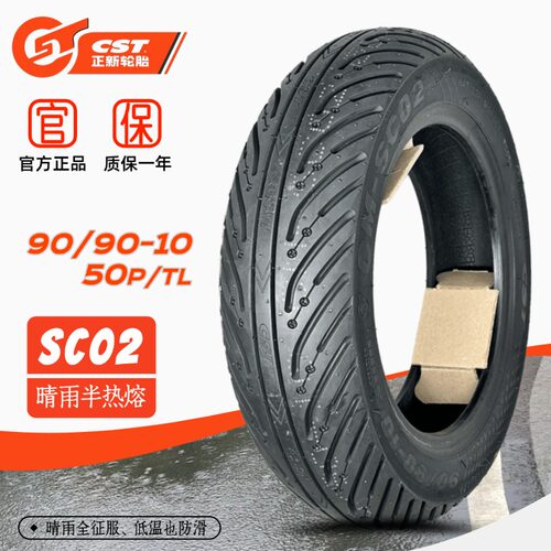 正新轮胎80/90/100/110/120-10真空胎摩托车踏板电摩五羊本田125 - 图1