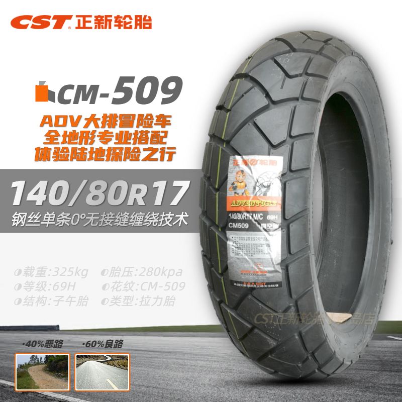 正新摩托车拉力胎110/120/140/150/170/60/70/80R17/19宝马F700 - 图1