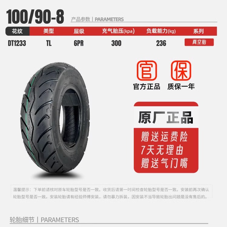 东岳轮胎100/90-8寸电动四轮篷车巴士真空胎10090一8抗磨损防滑 - 图0