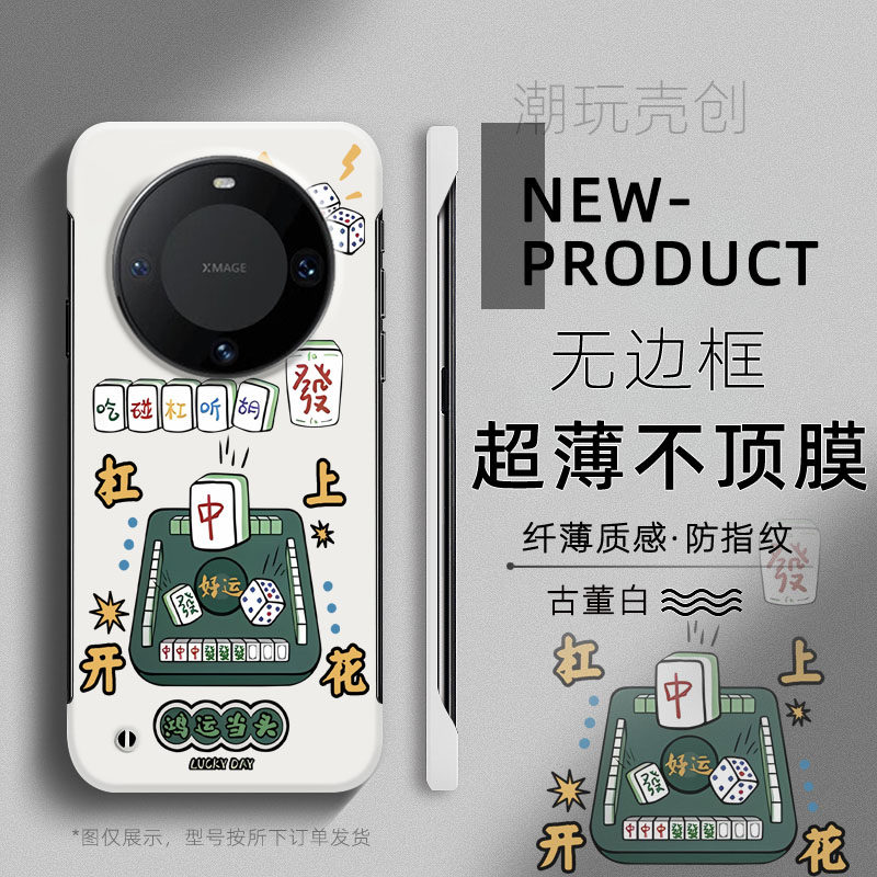 适用华为MATE70PRO手机壳杠上开花鸿运当头60PRO+超薄无边框不顶膜MATE50RS新款MATE40RS半包30pro防摔硬壳