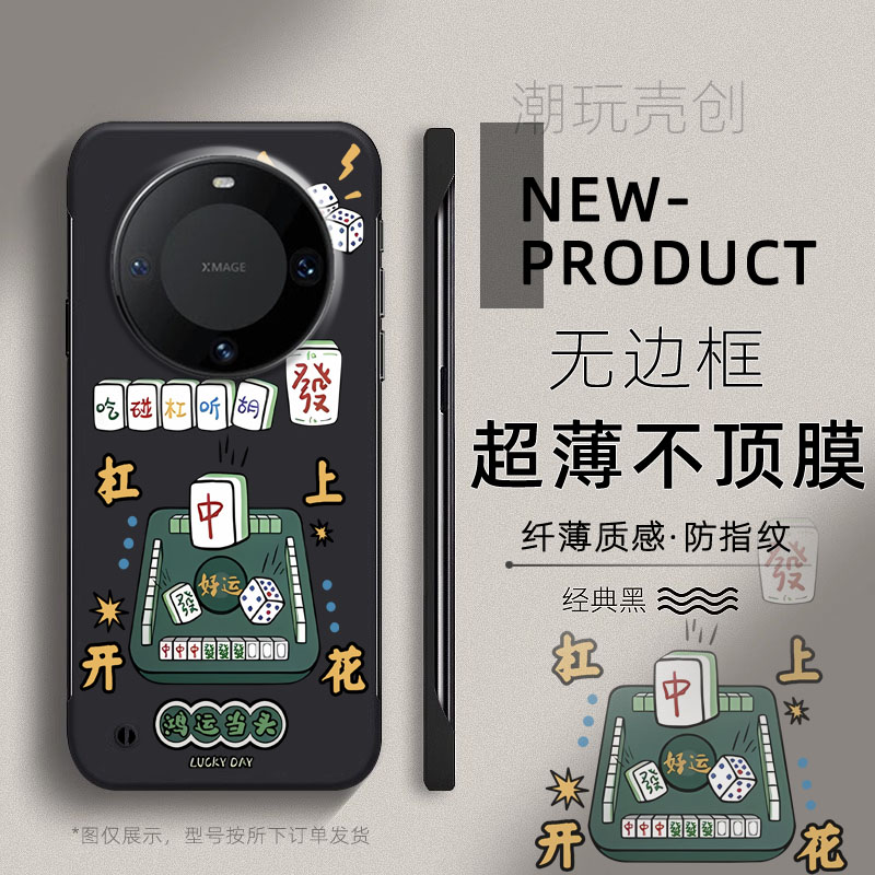 适用华为MATE70PRO手机壳杠上开花鸿运当头60PRO+超薄无边框不顶膜MATE50RS新款MATE40RS半包30pro防摔硬壳