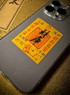 慈风阁招财进宝手机贴纸饰品