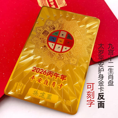 慈风阁2026年丙午文哲大将军金卡马年本命年属鼠牛兔太岁牌护身 - 图1