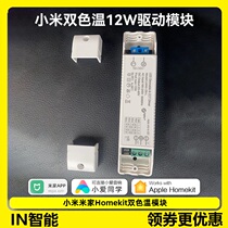 Xiaomi Mi Family Intelligent Bicolor Warm Zigbee Drive Module 12W Cylinder Lamp Spotlight With Light Strip Lamp Homekit