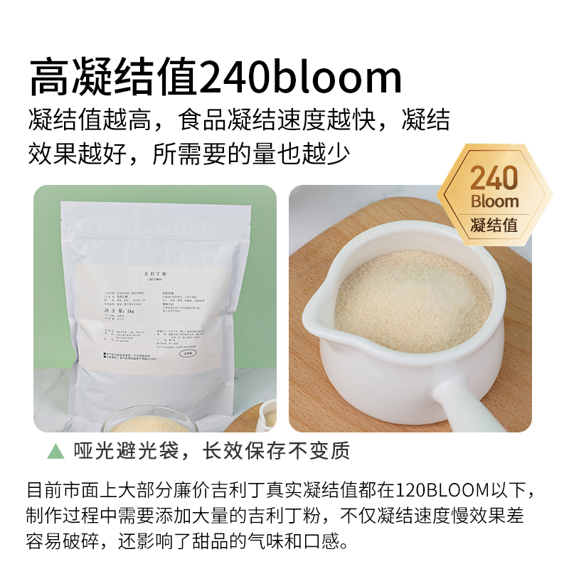 甘那许 240bloom凝结值吉利丁粉1kg鱼胶粉慕斯果冻布丁烘焙增稠剂 - 图1