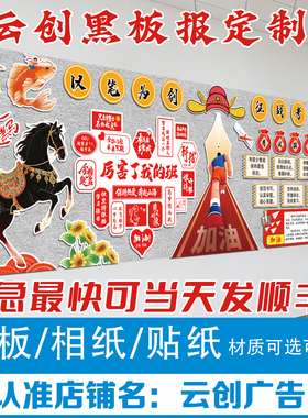 中高考冲刺氛围布置黑板报装饰墙贴画教室班级走廊kt板定制初高三