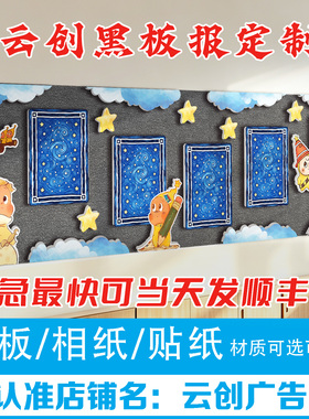 幼儿园环创主题梵高空手可摘星辰黑板报装饰墙壁贴纸kt板开学