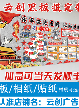 长征精神爱国主题黑板报装饰墙贴红色经典班级布置教室文化设计