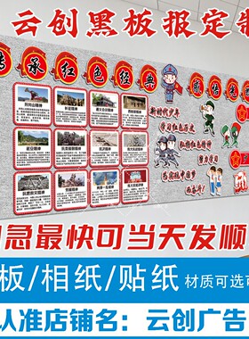 10月1国庆节爱国主题黑板报装饰墙贴红革命精神班级教室布置设计