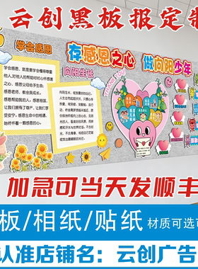 感恩节责任主题教室后黑板报装饰墙贴画班级环创文化墙布置kt板