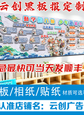 黑板报装饰墙壁贴纸中小学幼儿园教室班级文化布置kt板定制设计