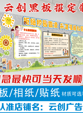 防止欺霸凌黑板报装饰墙贴心理健康环创学校走廊布置开学安全主题