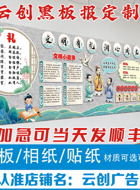 新中式国古风文明习惯礼仪主题黑板报装饰墙贴环创班级文化布置