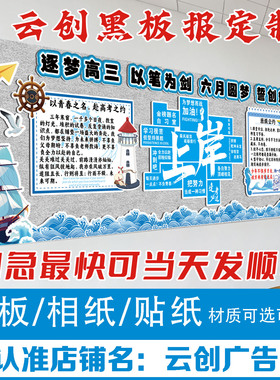 中高考冲刺氛围布置黑板报装饰墙贴画励志倒计时kt板初高三开学