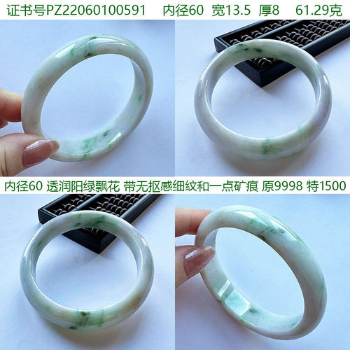 高性价 阳绿飘花翡翠手镯60 缅甸大圈口浅绿玉镯天然冰糯种平安镯 - 图1