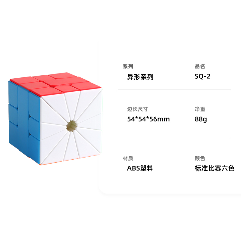 圣手加磁力SQ2魔方异形专业灵活顺滑实色不掉色儿童成人益智玩具 - 图2