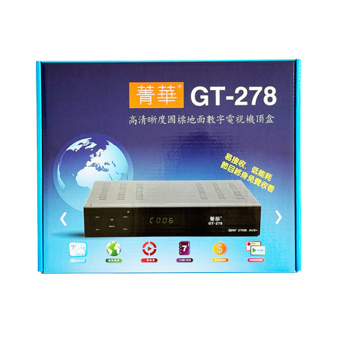 国标DTMB第九代菁华GT-278高清地面波无线数字电视机顶盒AVS+DRA - 图3