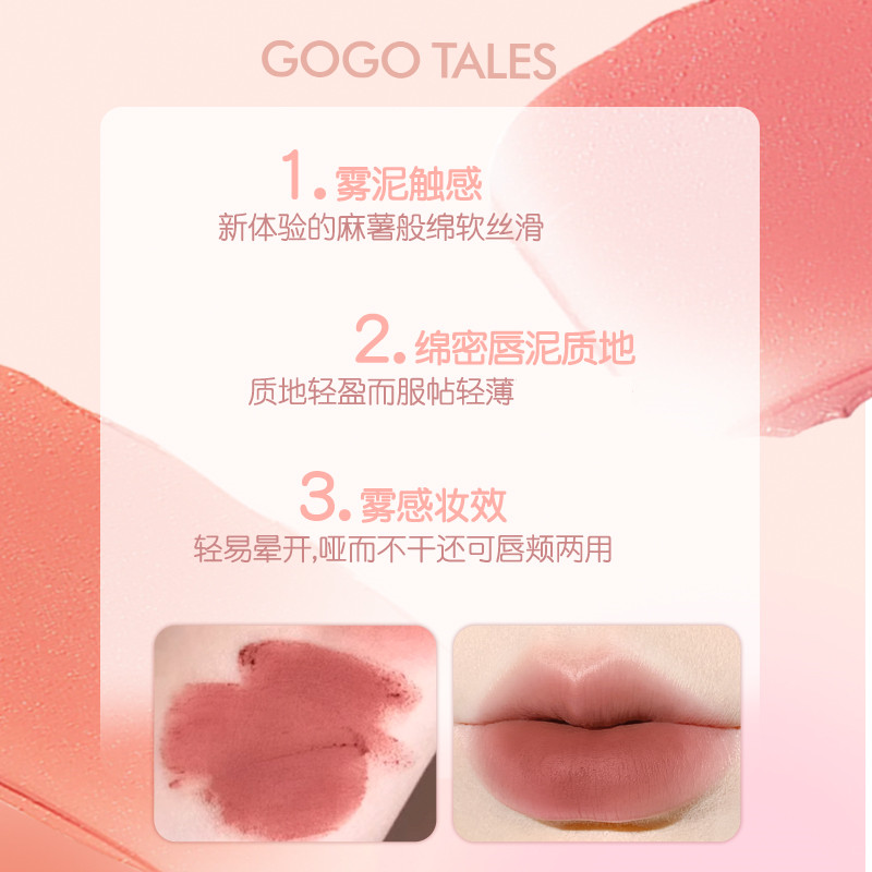 gogotales戈戈舞怦然轻雾唇泥裸色哑光丝绒雾面唇釉学生显白口红 - 图1