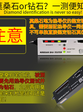 拜斯特钻石莫桑石检测笔