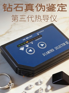 拜斯特第三代便携钻石热导仪