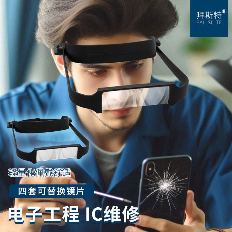 拜斯特头戴式电子维修钟手表专用放大镜高清花眼镜型光学家用微雕 - 图2