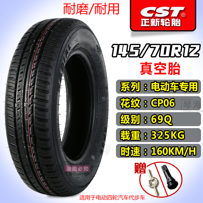 正新轮胎电动汽车135/70R12 145/70R12 155/65R13真空胎代步外胎 - 图1