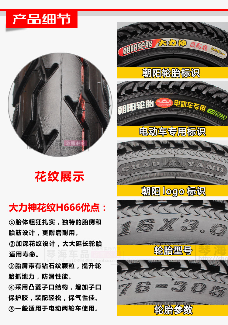 朝阳轮胎电动车16X3.0加厚防刺大力神铁甲金刚16*30外胎樱花,淘宝优惠券,粉丝福利购,淘宝优惠卷