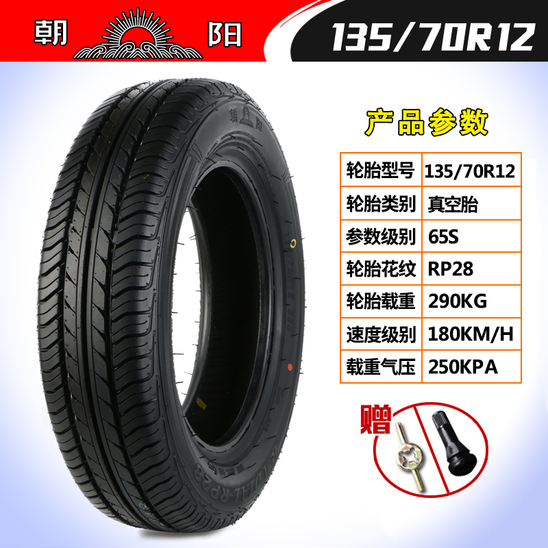 朝阳轮胎135/145/155/70R12 155/65R13 165/65R14电动汽车真空胎-图0