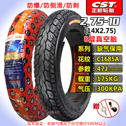 正新轮胎电动车2.50/2.75-10 14X2.50 250/275真空外胎60/100-10 - 图1