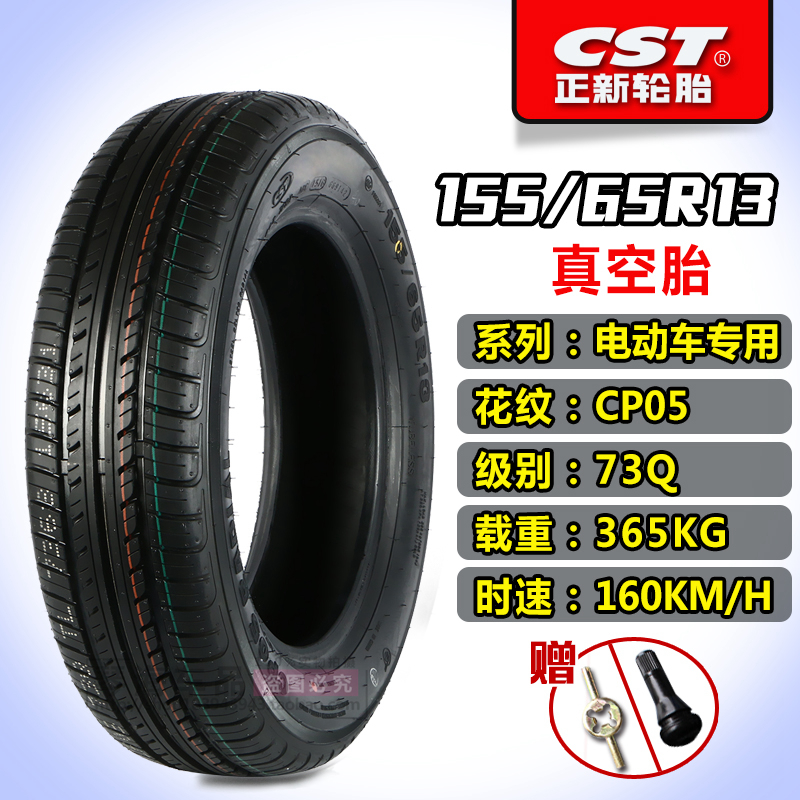 正新轮胎电动汽车135/70R12 145/70R12 155/65R13真空胎代步外胎 - 图2