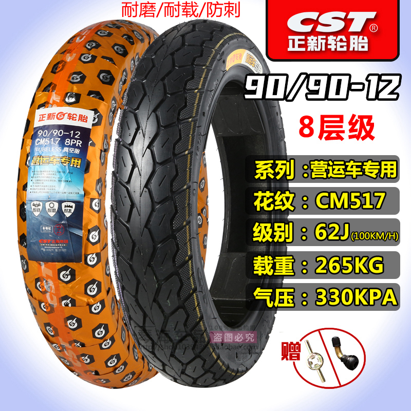 正新轮胎90/90-12电动车摩托车轮胎18.5X3.5耐磨真空胎外胎16X3.5-图0