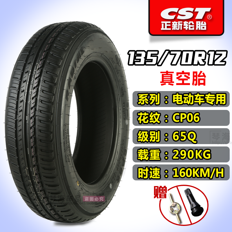 正新轮胎电动汽车135/70R12 145/70R12 155/65R13真空胎代步外胎 - 图0