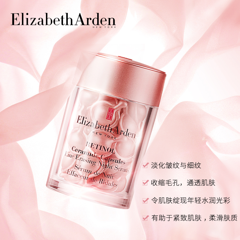 ElizabethArden伊丽莎白雅顿胶囊精华液面部金胶粉胶30粒伊利沙白 - 图1