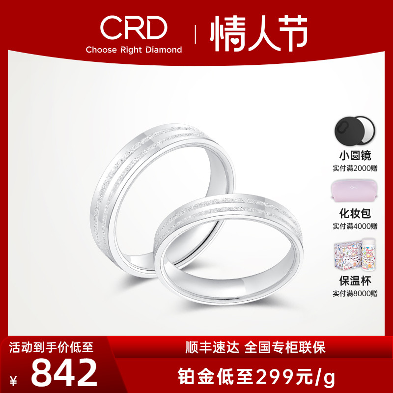 CRD克徕帝铂金对戒pt950白金戒指男结婚情侣磨砂素圈正品礼物送礼