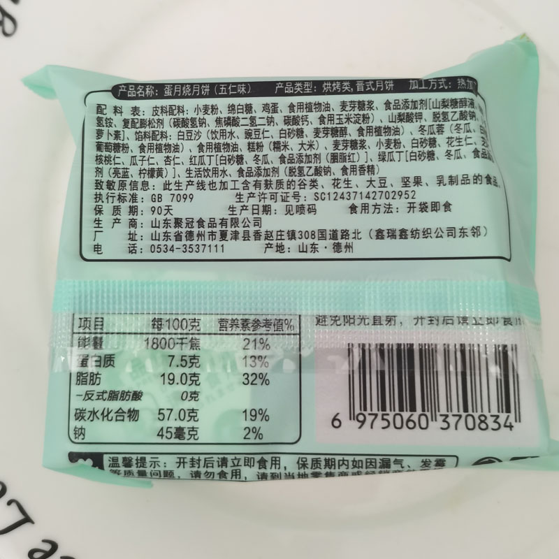 益昌盛蛋月烧月饼晋式软皮正宗老式传统五仁糕点心中秋节礼盒送礼 - 图3