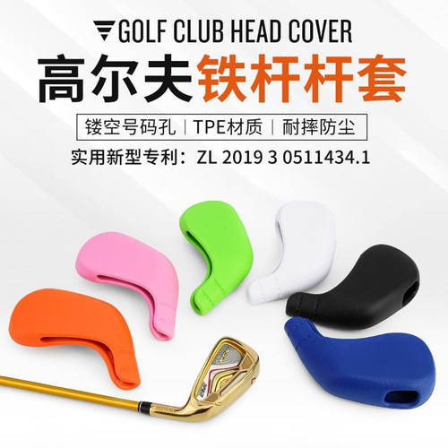 PGM 2024新品高尔夫杆头套软胶铁杆套通用型球杆保护套全套8个装 - 图2
