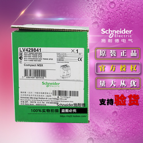 施耐德LV429841塑壳断路器NSX100N TM80D 3P 3D 80A 空开原装正品 - 图3