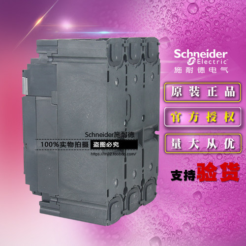 施耐德LV429841塑壳断路器NSX100N TM80D 3P 3D 80A 空开原装正品 - 图2