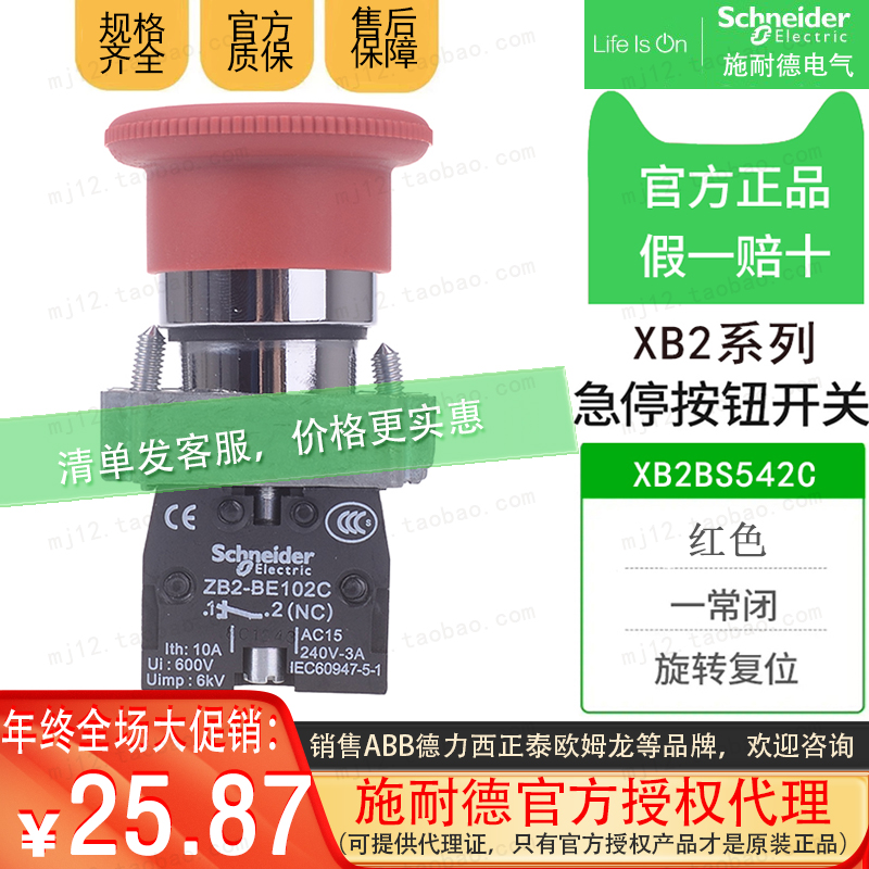 施耐德 XB2BS542C =ZB2BZ102C+ZB2BS54C按钮开关40MM自锁急停原装 - 图0